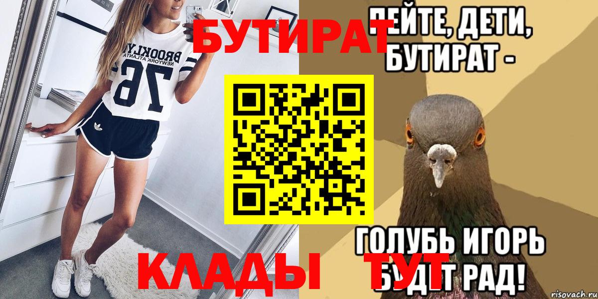 Бутират бутик Пушкино