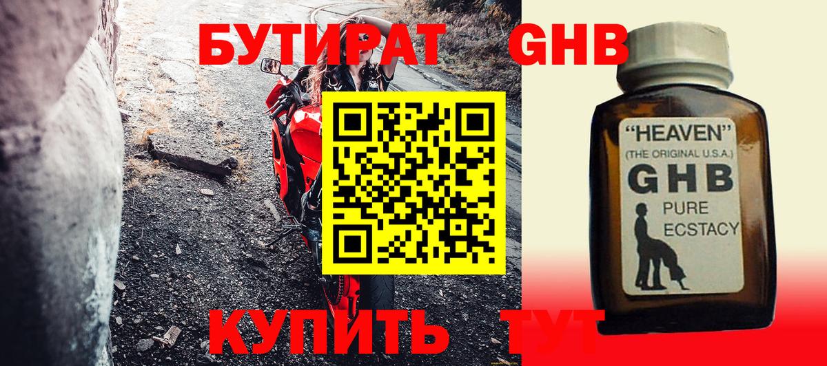 Пушкино  Бутират BDO 33%  Вход с VPN 