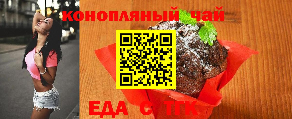 Печенье с ТГК конопля  Вход с VPN  Пушкино 