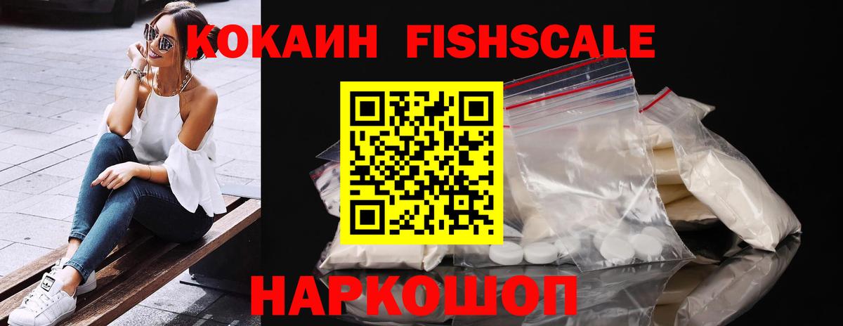 COCAIN  Вход с VPN  Пушкино  Кокаин 97%  Кокаин FishScale 