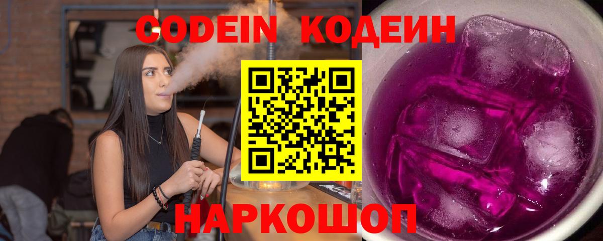 Пушкино  Кодеиновый сироп Lean напиток Lean (лин)  Codein напиток Lean (лин)  Вход с VPN 