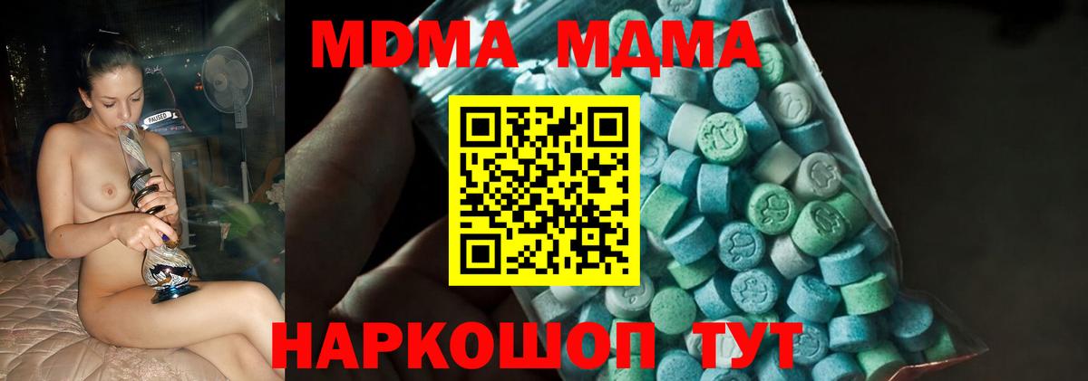 MDMA кристаллы  Вход с VPN  Пушкино  МДМА  МДМА VHQ 