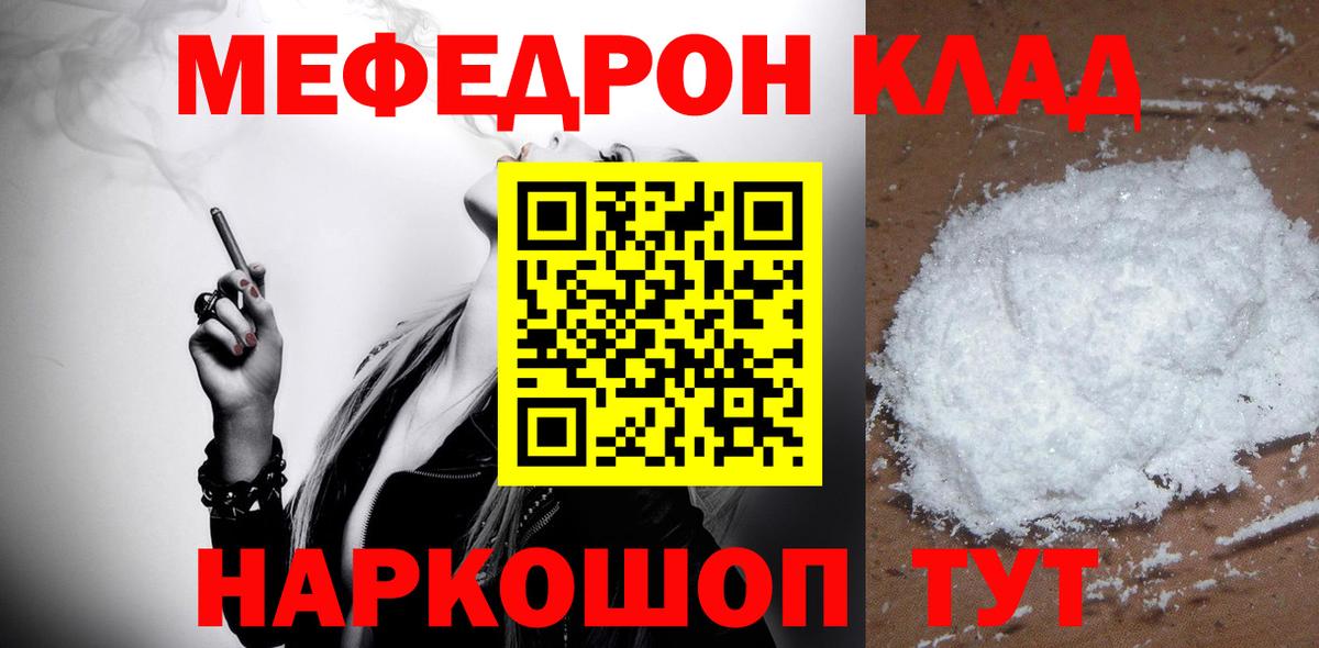 Меф мука Пушкино