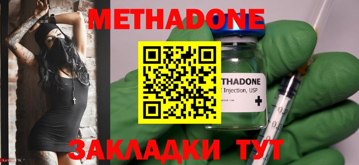 МЕТАДОН methadone Пушкино